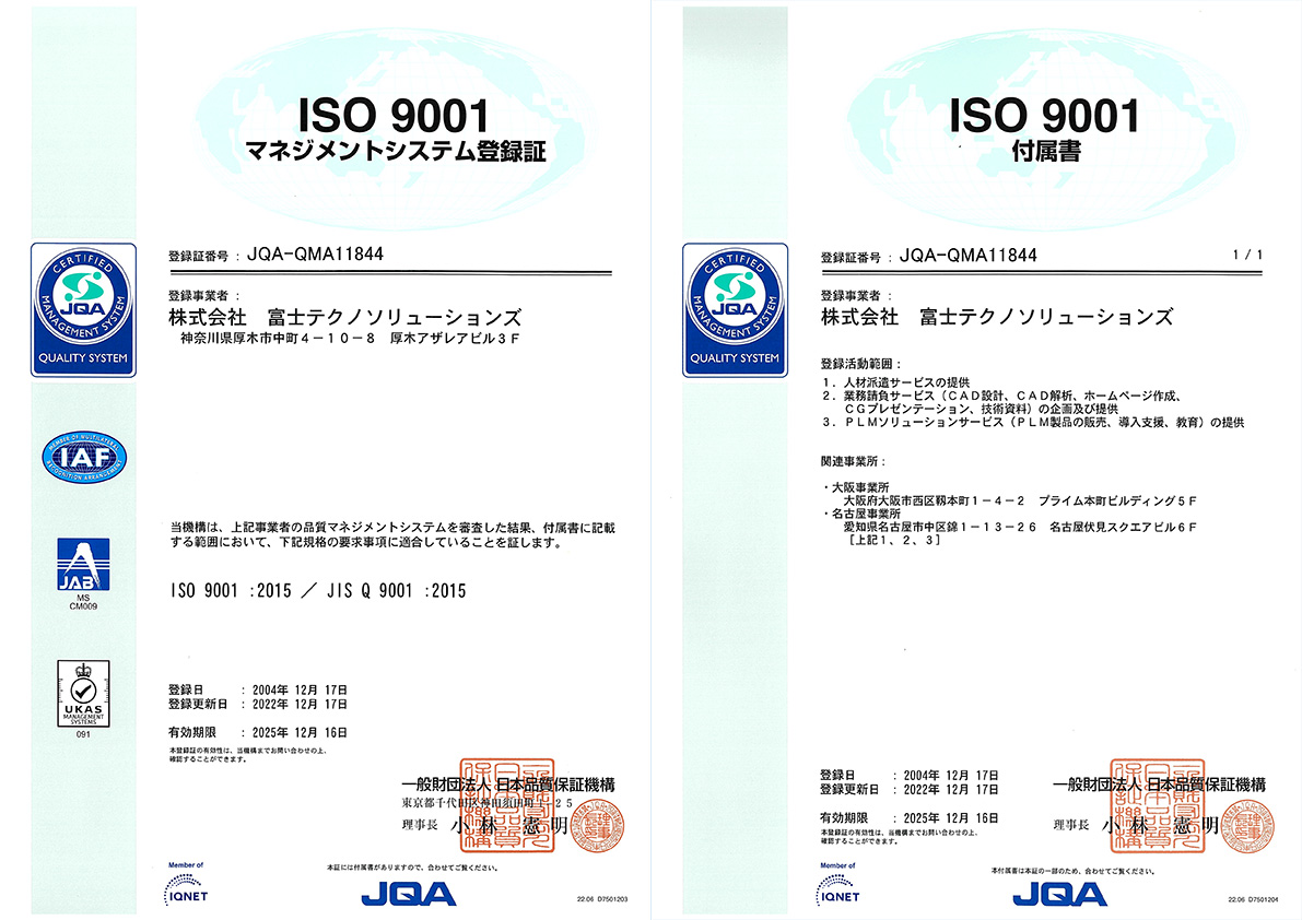 JQA発行ISOマネジメントシステム登録証